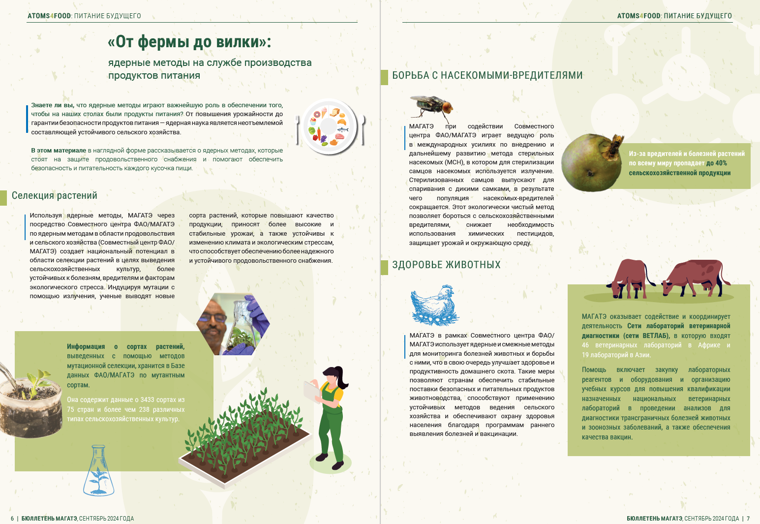 «От фермы до вилки»