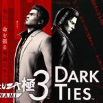 Yakuza Kiwami 3 and Dark Ties Announced for Southeast Asia! (For Southeast Asia) Yakuza Kiwami 3 & Dark Ties revealed!