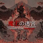 Explore the Demon King’s Maze – Xbox Wire Labyrinth OTDK screenshot